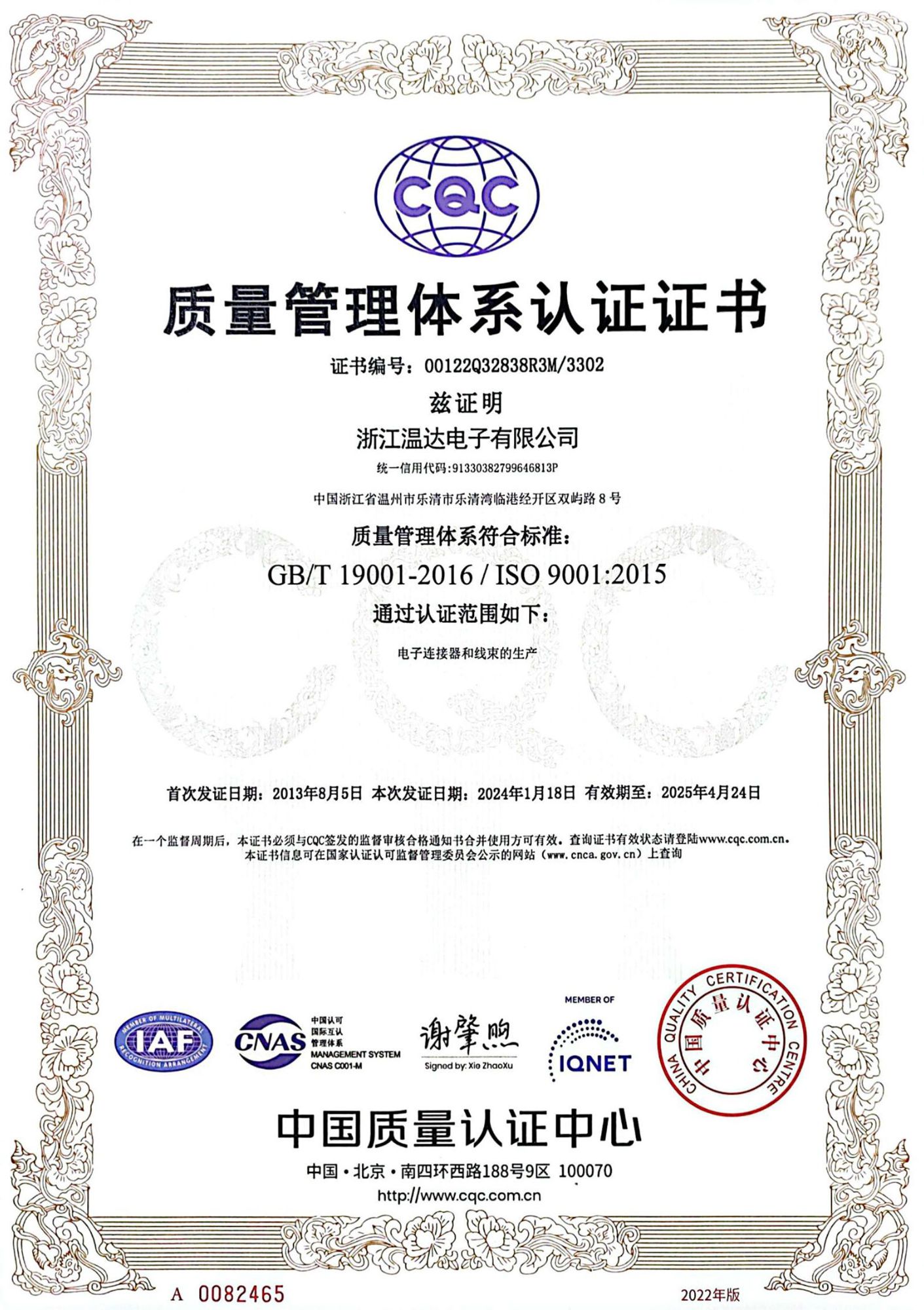 Quality management system certification